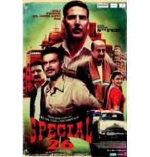 26 грабителей (2013)