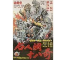 28 непобеждённых (1980)