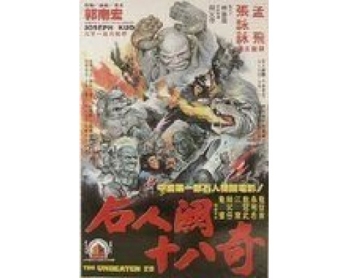 28 непобеждённых  (фильм 1980) смотреть онлайн