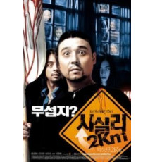 2 километра до Сисили (2004)