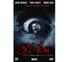 31-й км (2006)
