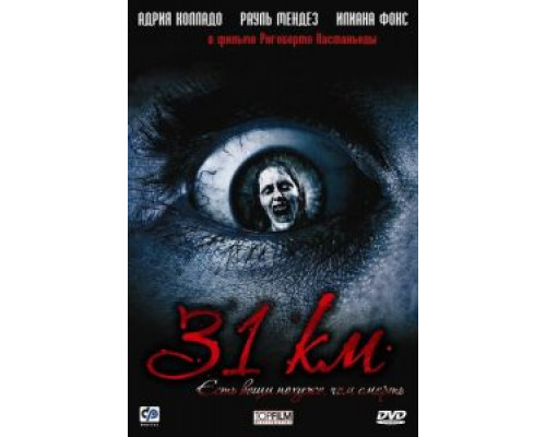 31-й км  (фильм 2006) смотреть онлайн