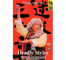 36 смертельных стилей (1982)