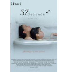 37 секунд (2019)