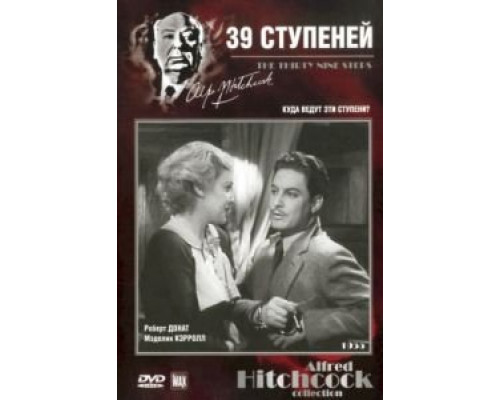 39 ступеней  (фильм 1935) смотреть онлайн