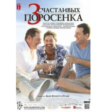 3 счастливых поросенка (2016)
