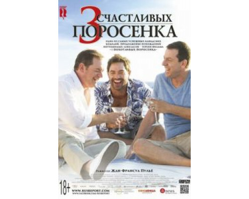 3 счастливых поросенка  (фильм 2016) смотреть онлайн