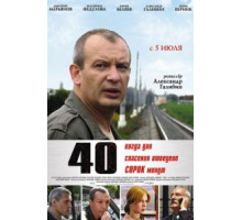 40 (2007)