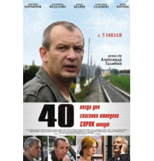 40 (2007)