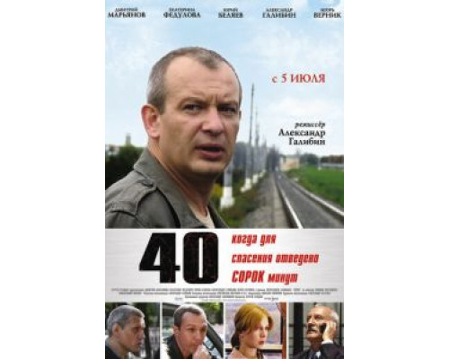 40  (фильм 2007) смотреть онлайн
