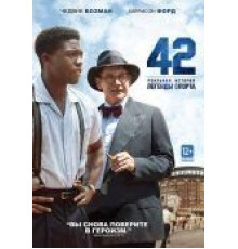 42 (2013)