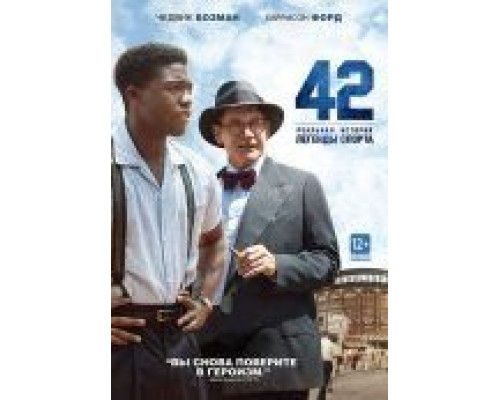 42  (фильм 2013) смотреть онлайн