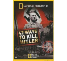 42 способа убить Гитлера (2008)