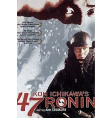 47 ронинов (1994)