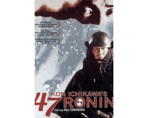 47 ронинов  (фильм 1994) смотреть онлайн