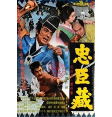 47 ронинов (1962)