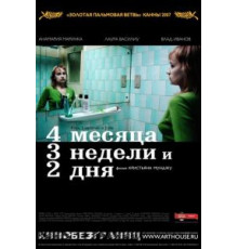 4 месяца, 3 недели и 2 дня (2007)