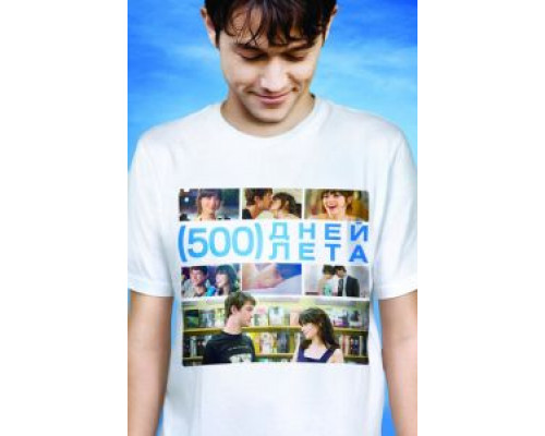 500 дней лета  (фильм 2009) смотреть онлайн