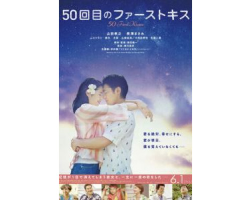 50 первых поцелуев  (фильм 2018) смотреть онлайн