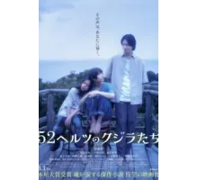 52-герцевые киты (2024)