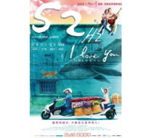 52Гц, я люблю тебя (2017)