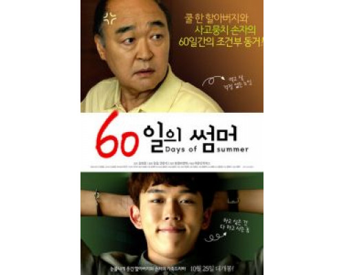 60 дней лета  (фильм 2018) смотреть онлайн