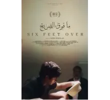 6 ног на земле (2023)