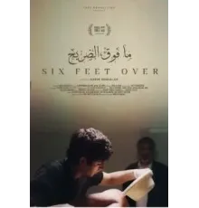 6 ног на земле (2023)