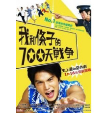 700 дней войны: Мы против участкового (2008)