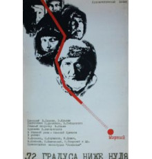 72 градуса ниже нуля (1976)
