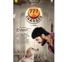 777 Чарли (2022)