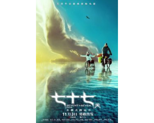 77 дней  (фильм 2017) смотреть онлайн