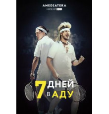 7 дней в аду (2015)