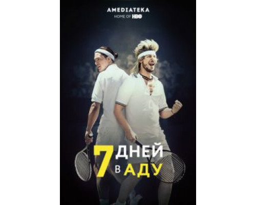7 дней в аду  (фильм 2015) смотреть онлайн
