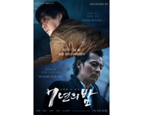 7 лет ночи  (фильм 2018) смотреть онлайн