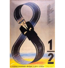 8 с половиной (1963)
