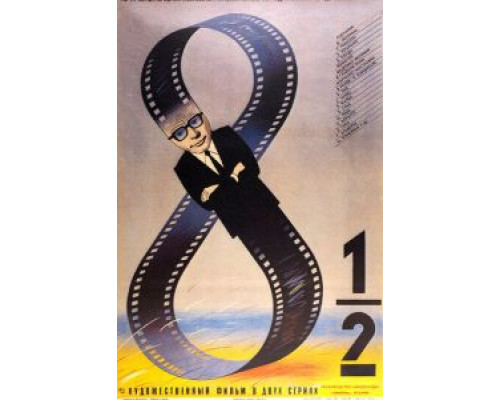 8 с половиной  (фильм 1963) смотреть онлайн