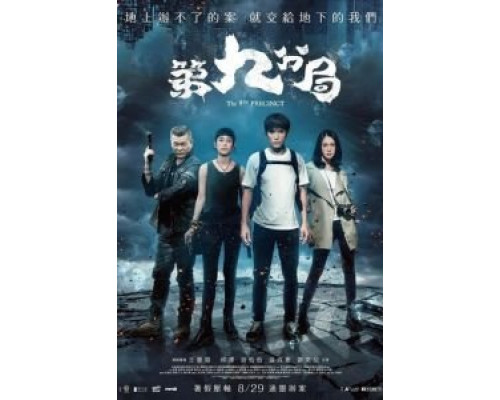 9-й участок  (фильм 2019) смотреть онлайн