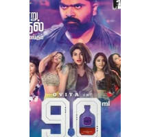 90 ML (2019)