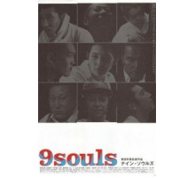 9 душ (2003)