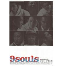 9 душ (2003)
