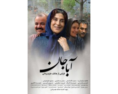 Aba jan  (фильм 2017) смотреть онлайн