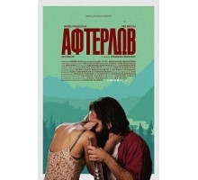 Afterlov (2016)