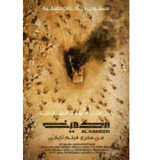 Al Kameen (2021)
