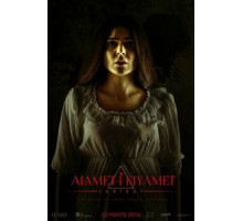 Alamet-i Kiyamet (2016)