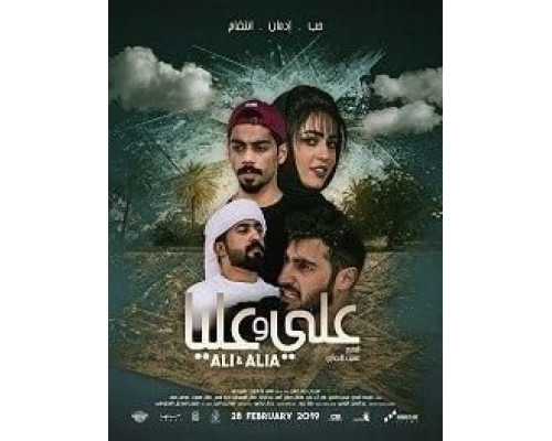 Ali and Alia  (фильм 2019) смотреть онлайн