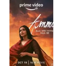 Ammu (2022)