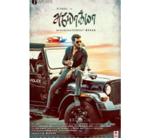 Ayogya (2019)