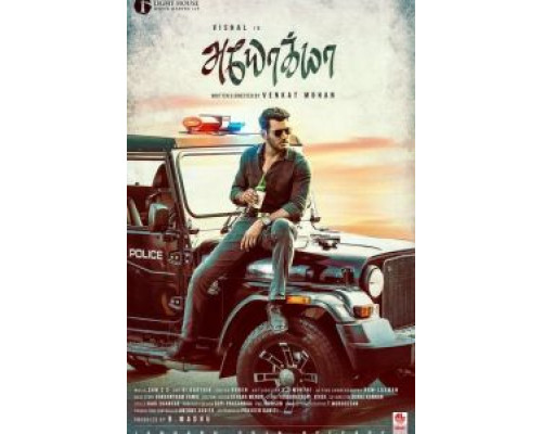 Ayogya  (фильм 2019) смотреть онлайн
