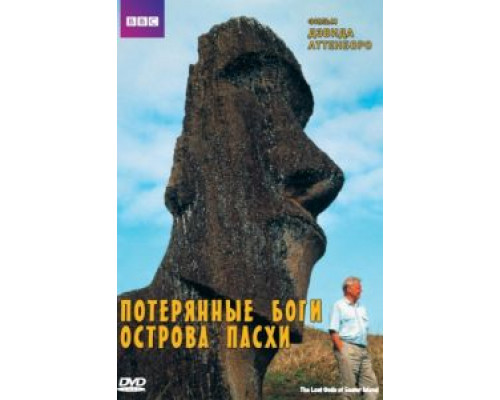 BBC: Потерянные Боги Острова Пасхи  (фильм 2000) смотреть онлайн